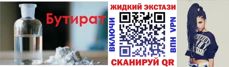 Бутират 1.4BDO где купить наркоту omg Арск